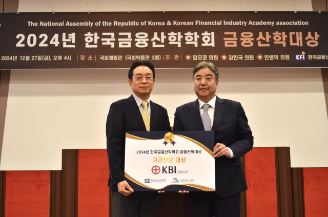 박한상(오른쪽) KBI그룹 부회장이 지난 27일 국회박물관 2층에서 열린 '제1회 한국금융산학학회 금융산학대상'의 기관부문에 선정돼 상장을 수상하고 있다. KBI그룹 제공